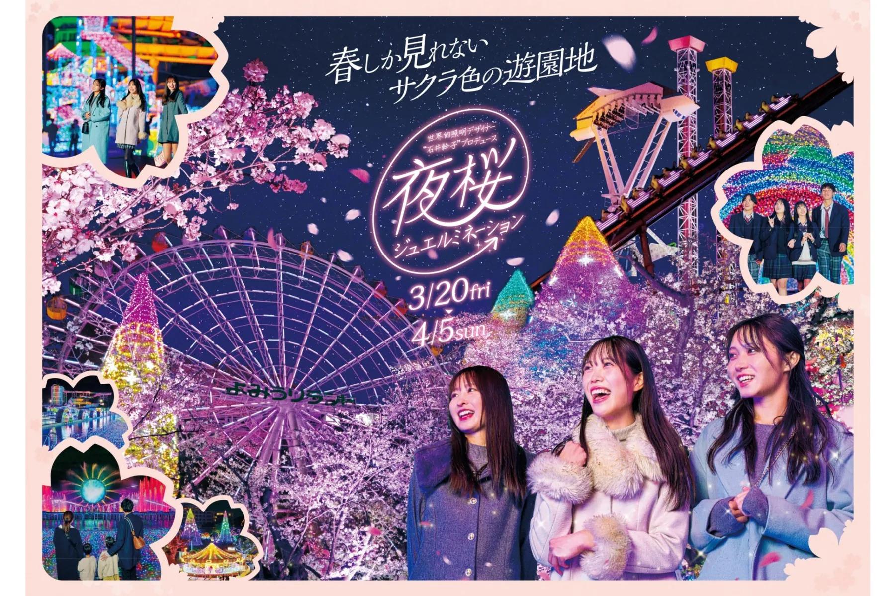 夜桜ジュエルミネーション_1
