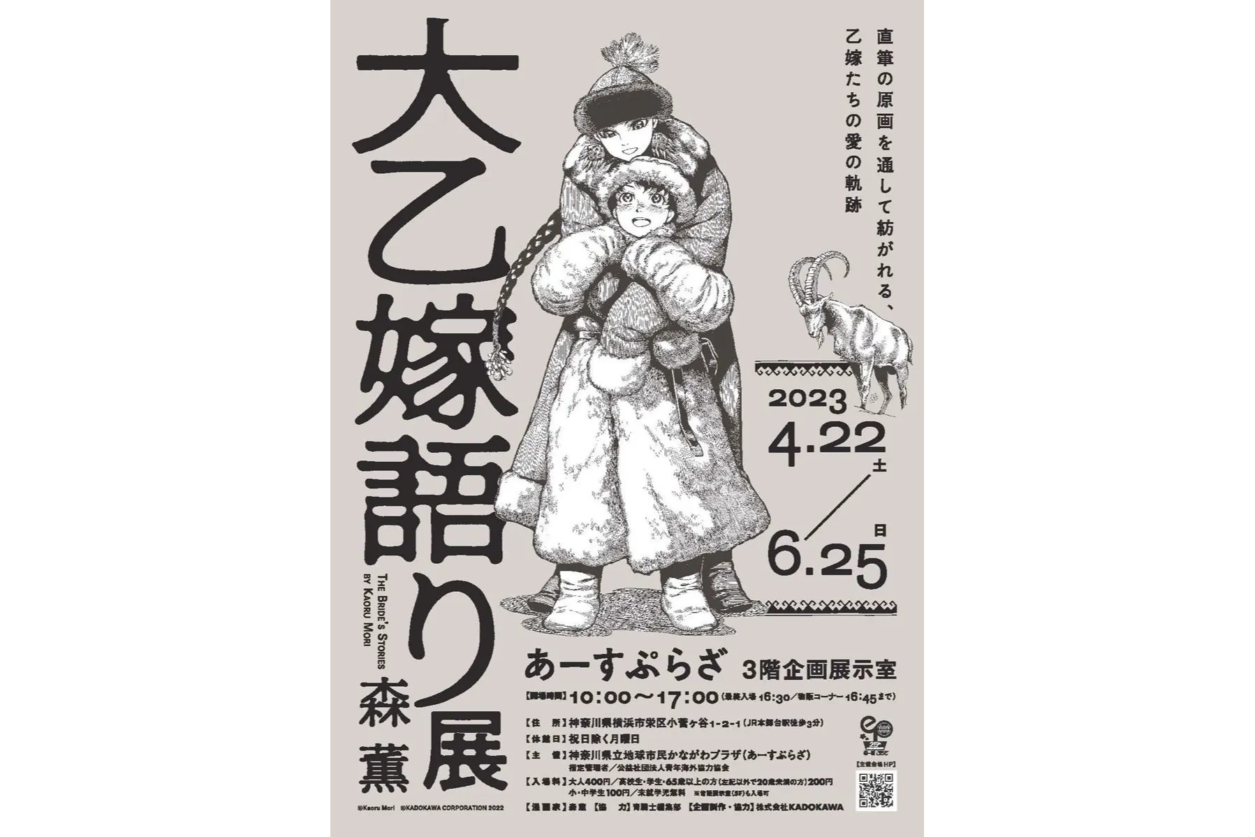 乙嫁語り 複製原画 森薫 タラス リーフレット6種 おもちゃ | 大乙嫁