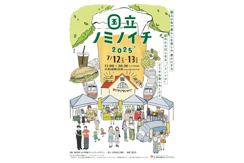 国立ノミノイチ2025_1