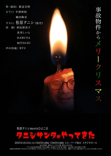 タニシサンタがやってきた