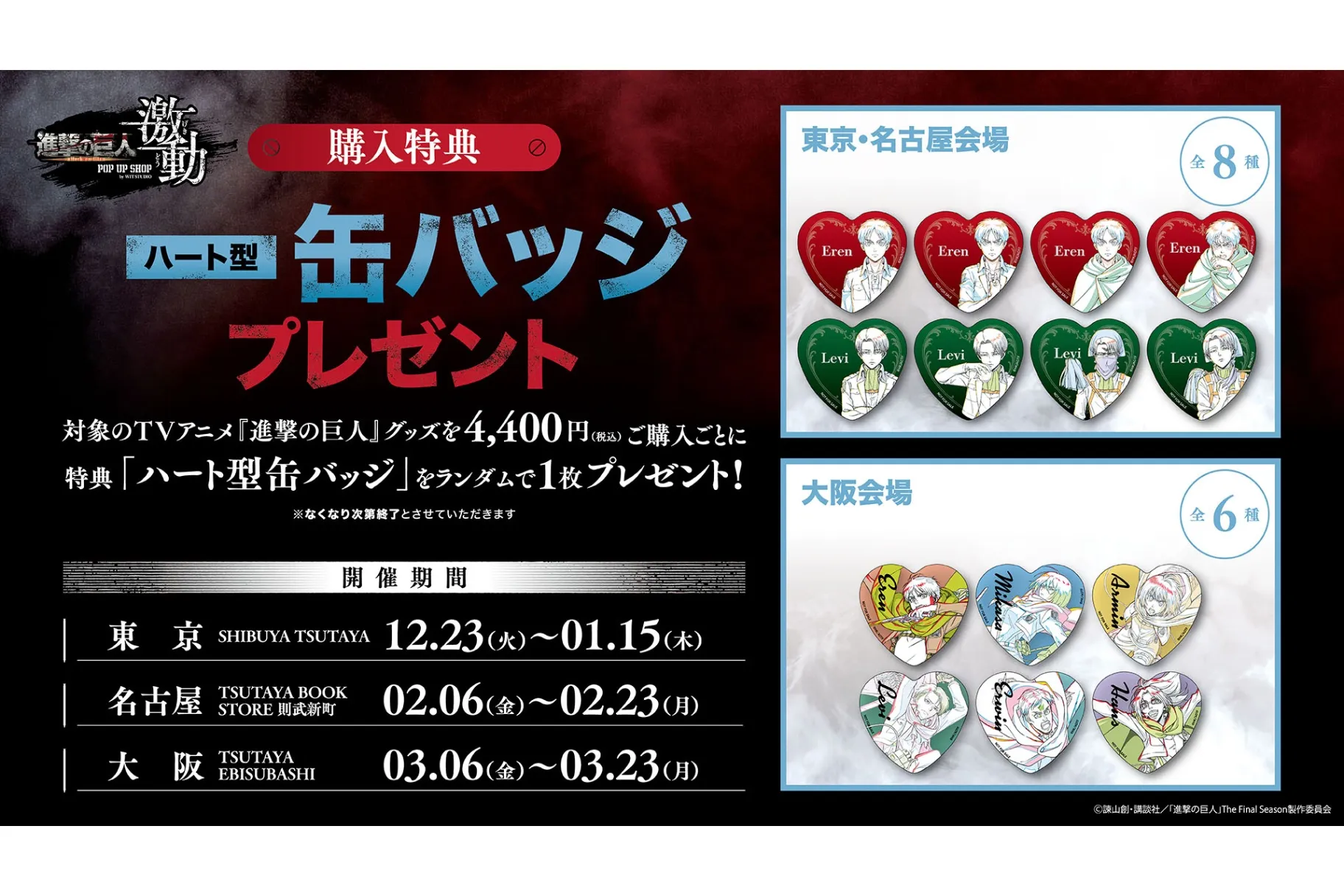 進撃の巨人 TSUTAYA wit 激動 特典 ハート 缶バッジ リヴァイ 進撃の巨人 リヴァイ 特典 ハート型缶バッジ WIT STUDIO 激動 限定品