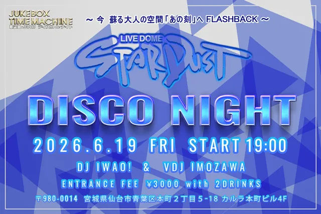 ディスコパーティー　STARDUST DISCO NIGHT 2026 #06