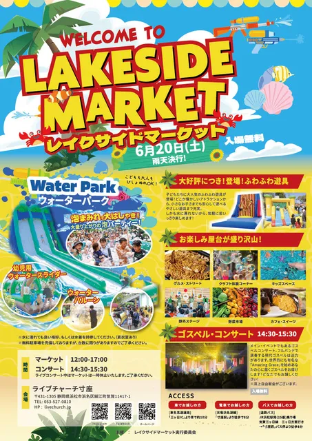 浜名湖レイクサイドマーケット