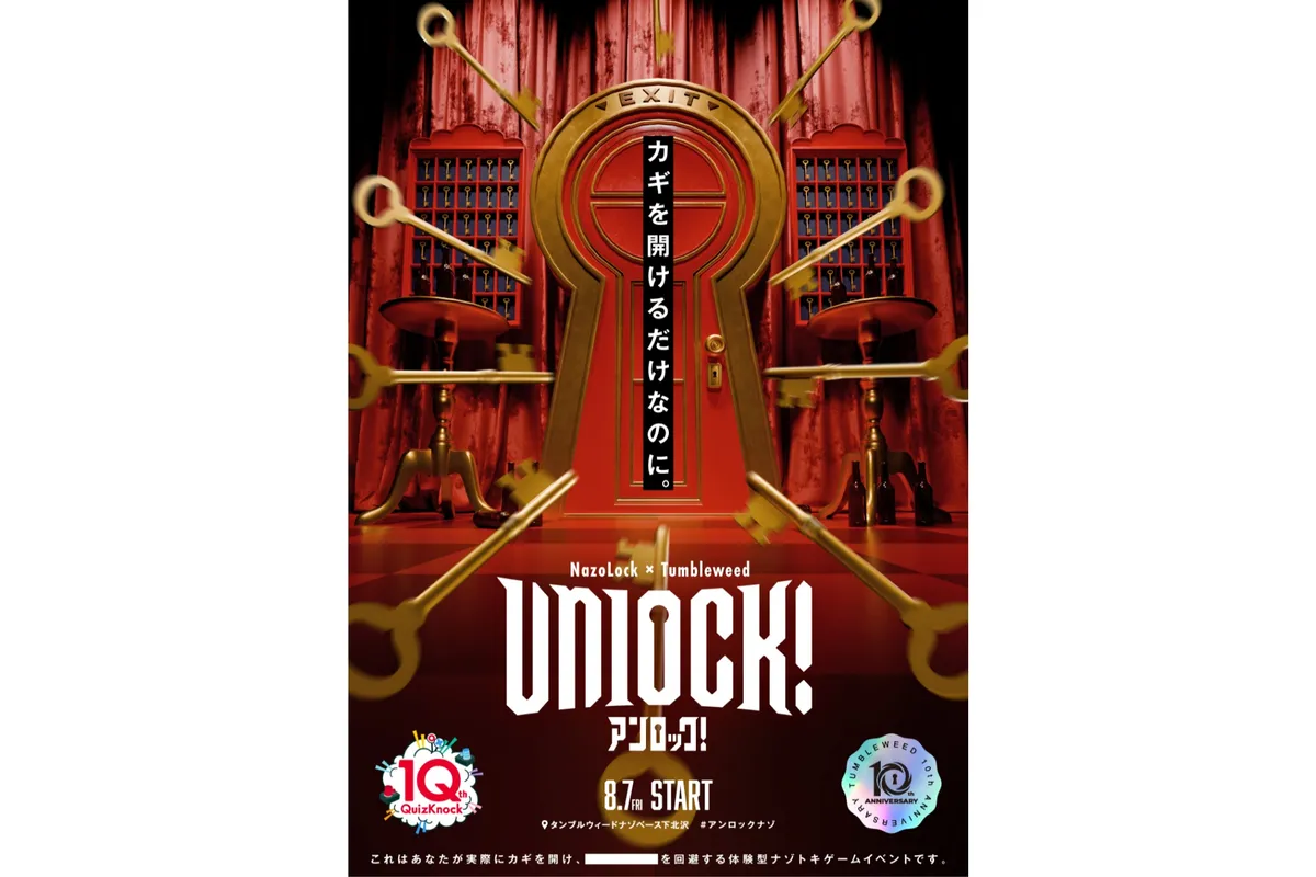 Unlock!