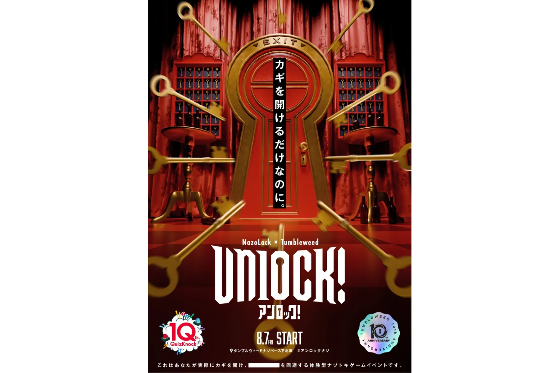 Unlock!_1