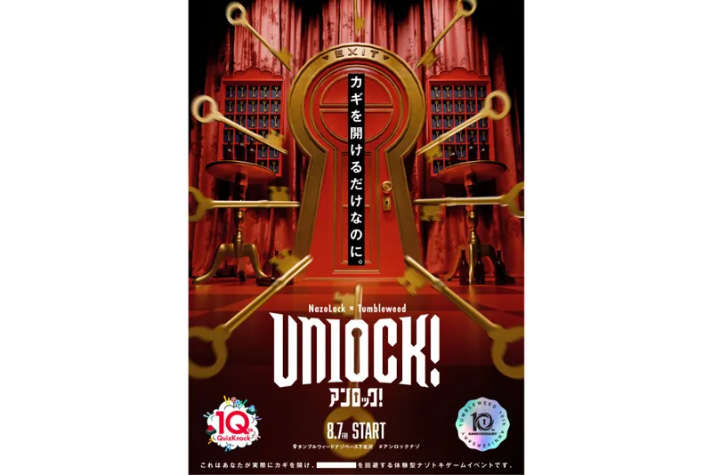 Unlock!