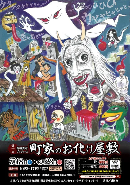 町家のお化け屋敷2026