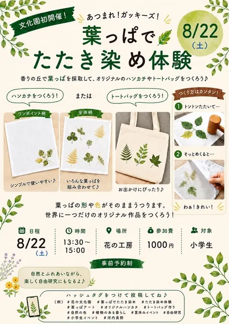 葉っぱでたたき染め体験