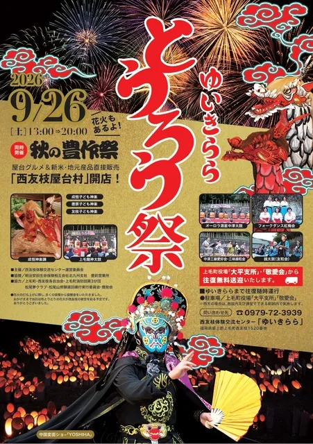 ゆいきららとうろう祭