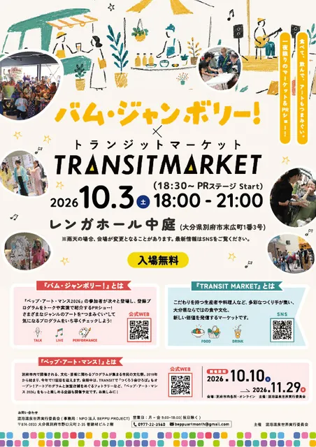 『ベップ・アート・マンス 2026』PRイベント『バム･ジャンボリー！』