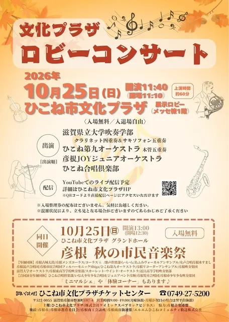 文化プラザ　ロビーコンサート