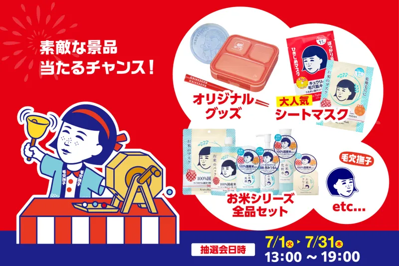 ハズレ無し！オリジナルグッズなどが当たる福引き抽選会