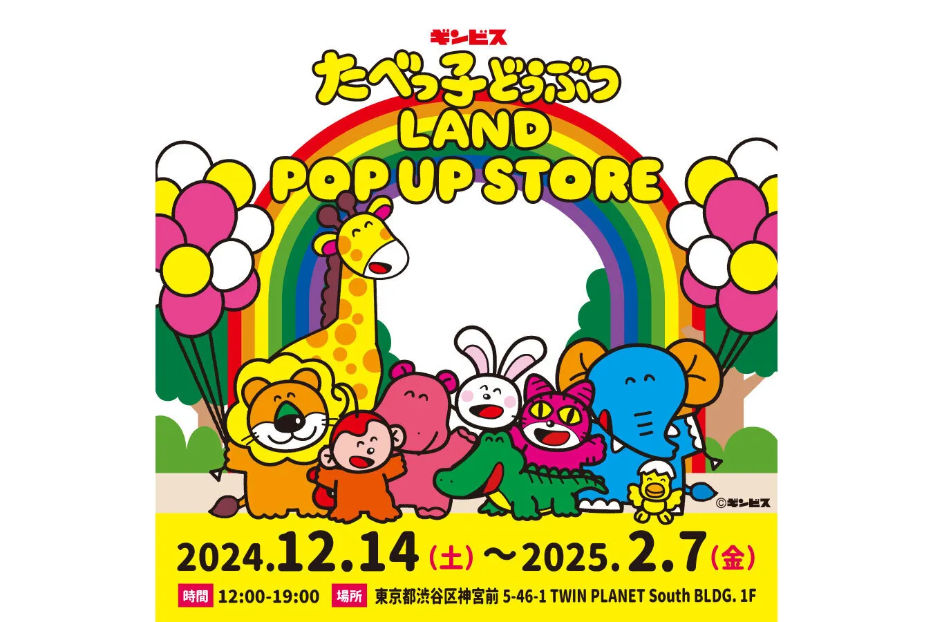 たべっ子どうぶつLAND ポスター 全種類 たべっ子どうぶつLAND ポスター 全種類