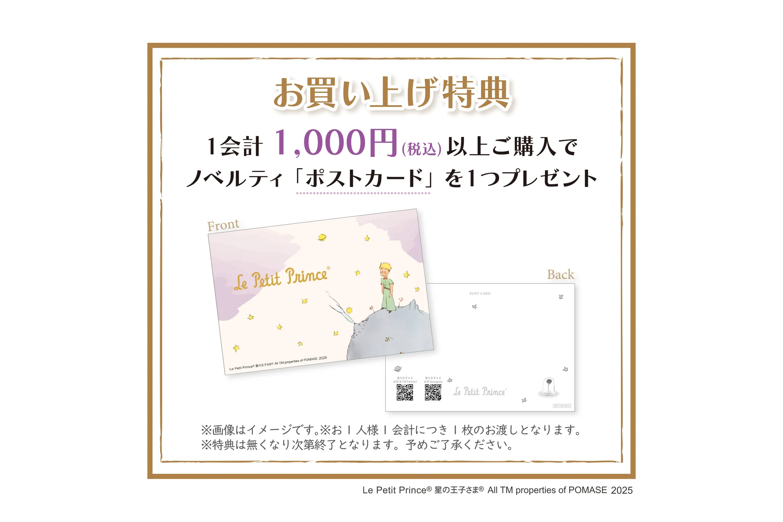 星の王子さま Goods Collection in BOOKSTORES