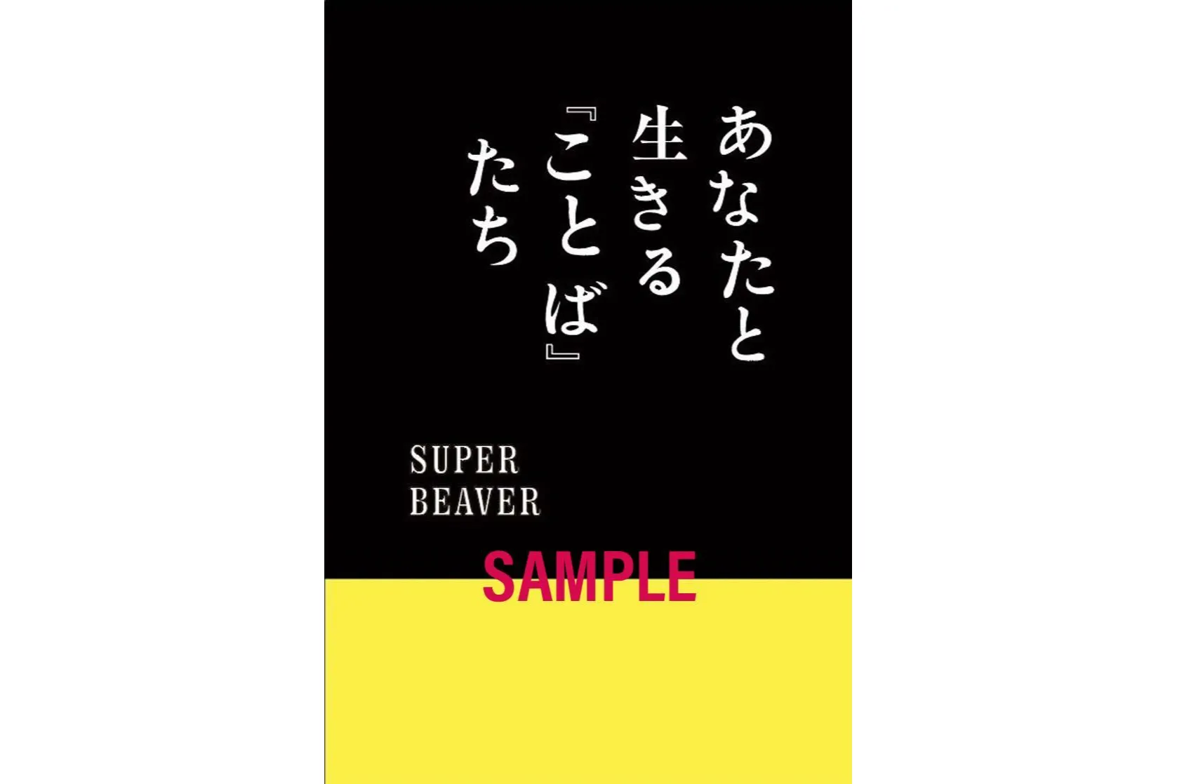 あなたと生きる「ことば」たち