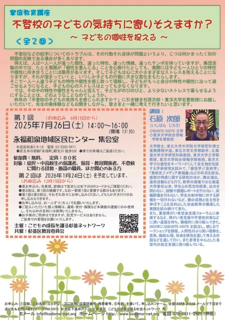 家庭教育講座　不登校の子どもの気持ちに寄りそえますか？