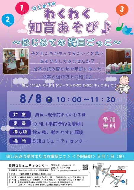 はじめてのわくわく知育あそび～初めての縁日ごっこ～