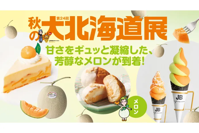 秋の大北海道展【玉川高島屋】_1