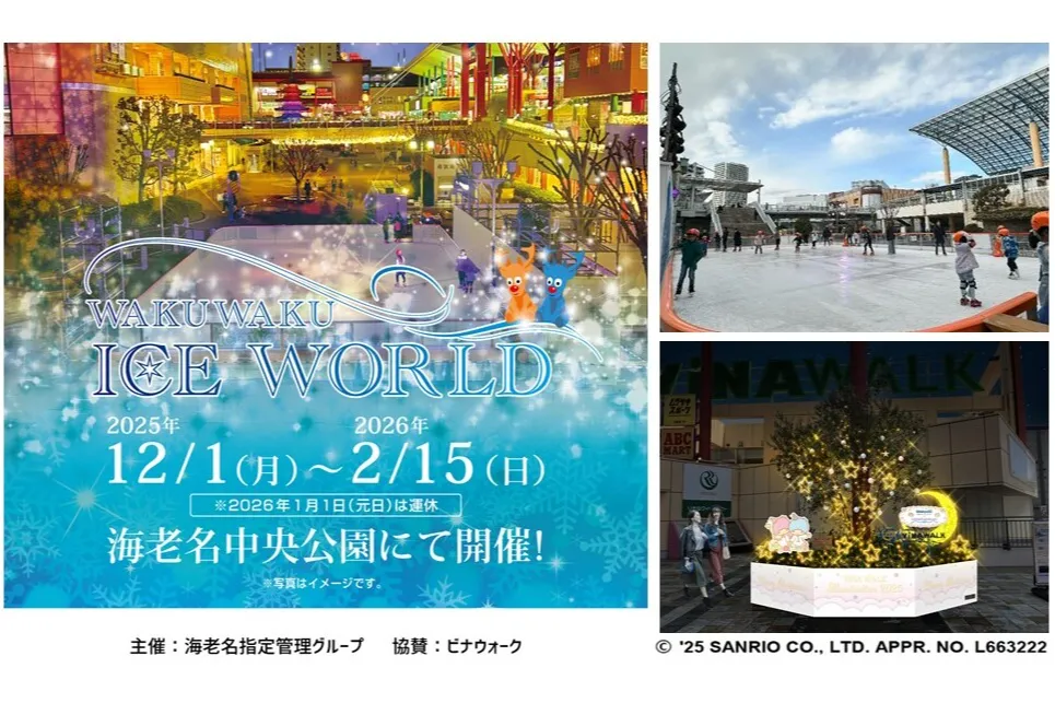 アイススケートリンク「WAKUWAKU ICE WORLD」_1