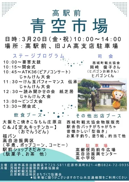 高駅前 青空市場