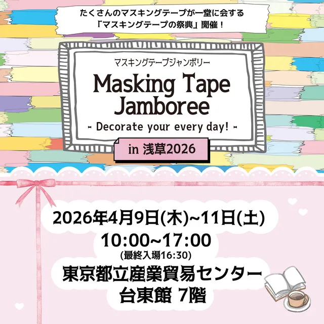 Masking Tape Jamboree in 浅草2026