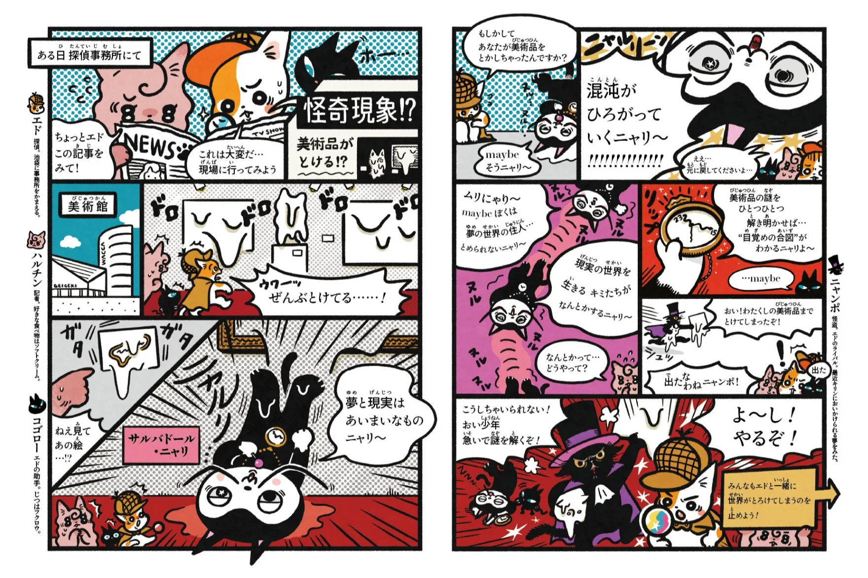 第21回 池袋モンパルナス回遊美術館　アート×探索　怪盗ニャンポ -幻想のとろける美術館-_2