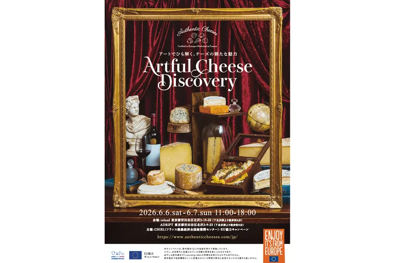 Artful　Cheese Discovery ～アートでひも解く、チーズの新たな魅力～
