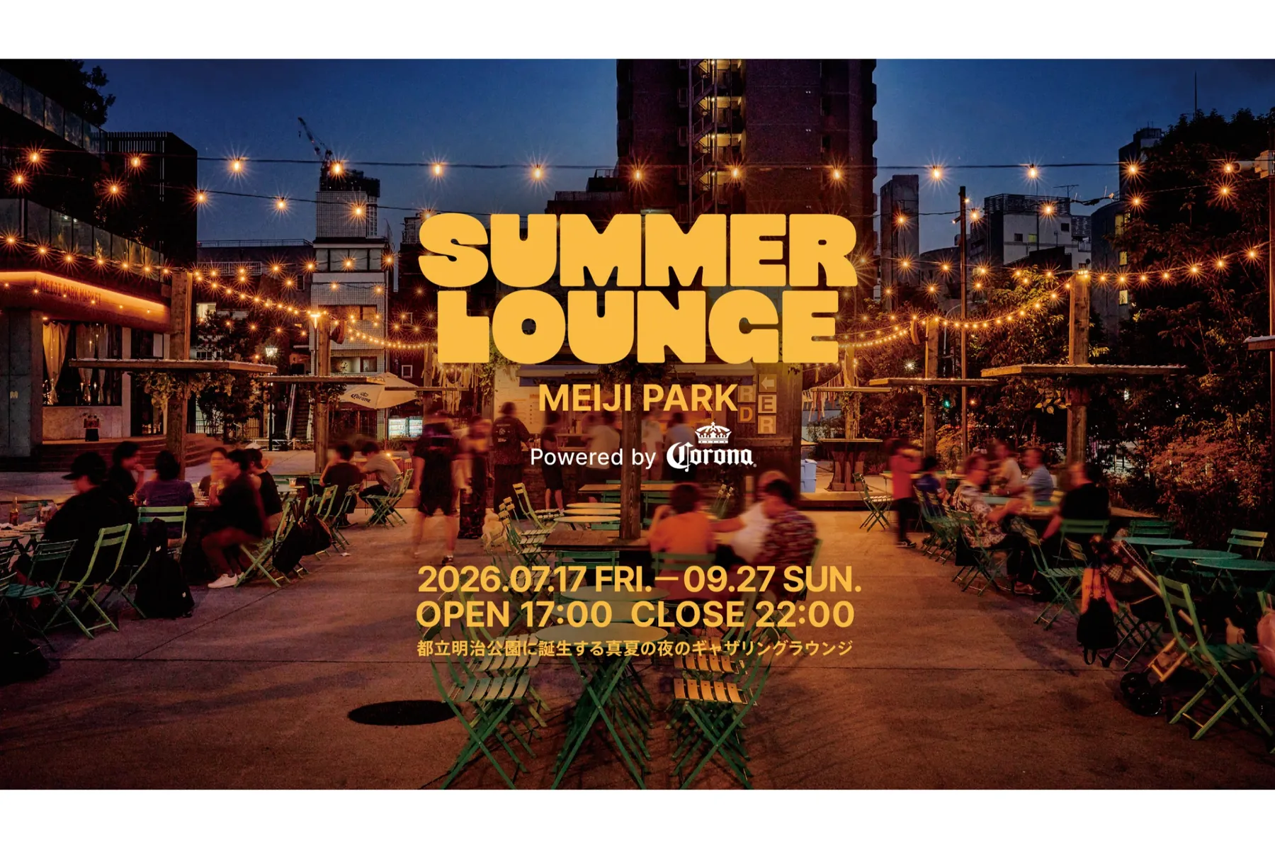 SUMMER LOUNGE MEIJI PARK Powered by Corona_1