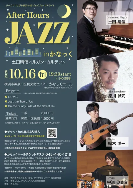ジャズとつながる横浜の街！ジャズプロ・サテライト After Hours JAZZinかなっく