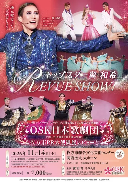 OSK日本歌劇団　トップスター翼和希REVUE SHOW！