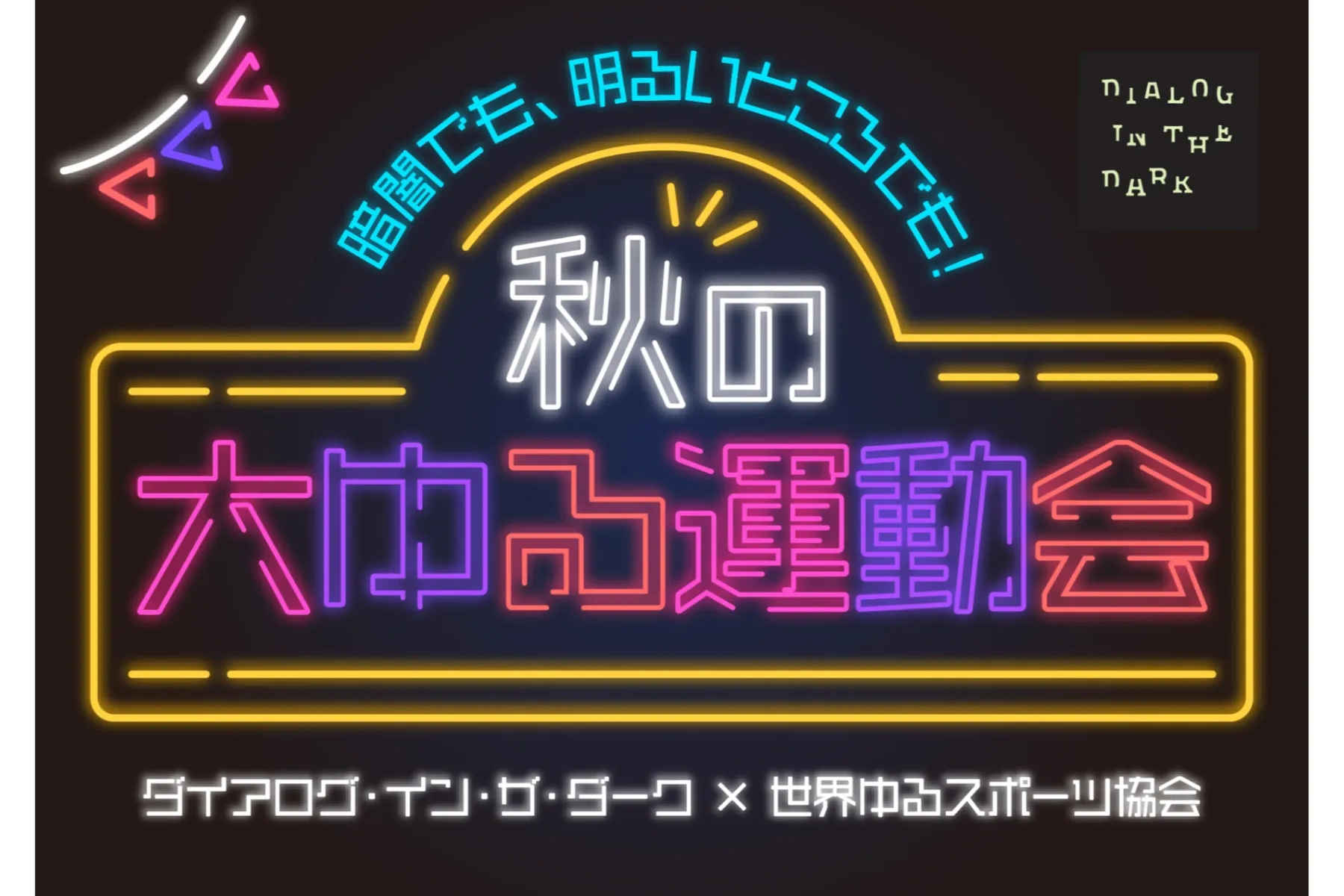 Grand Autumn Lighthearted Sports Festival