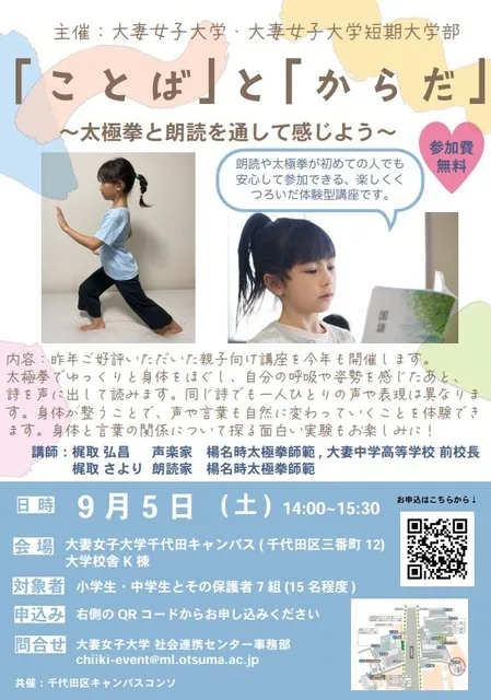 「ことば」と「からだ」～朗読と太極拳を通して感じよう～