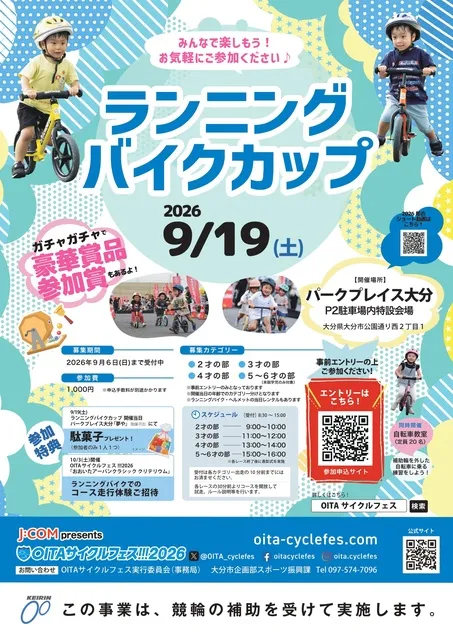 ランニングバイクカップ