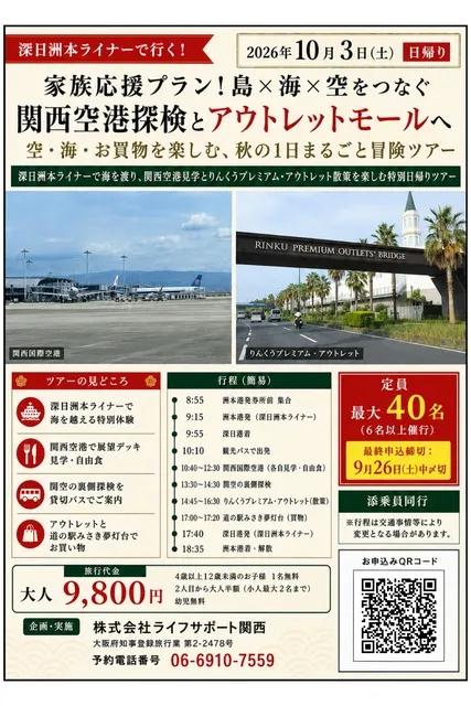 家族応援プラン！　島×海×空をつなぐ　親子冒険日帰りツアー