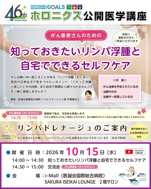 がん患者さんのための知っておきたいリンパ浮腫と自宅でできるセルフケア