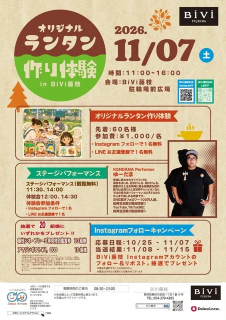 オリジナルランタン作り体験 in BiVi藤枝