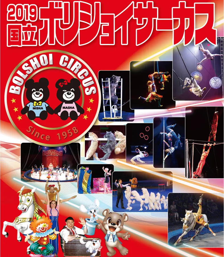 ボリショイサーカス　千葉幕張公演　自由席　4枚セット　8月8日～12日