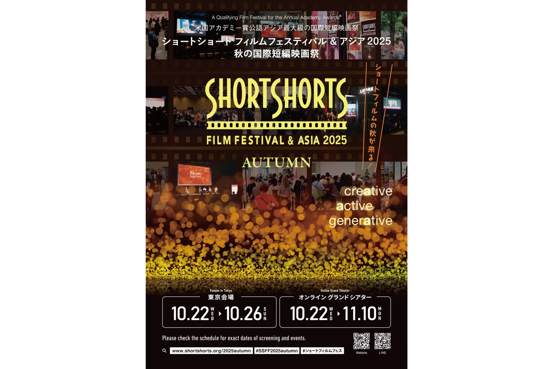 ショートショートフィルムフェスティバル＆アジア2025秋の国際短編映画祭_1