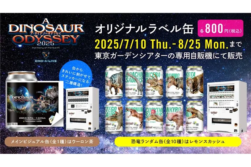 「ア・ダイナソーオデッセイ 2025」オリジナルラベル缶 限定販売