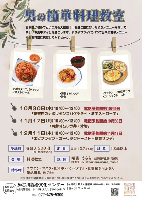 男の簡単料理教室