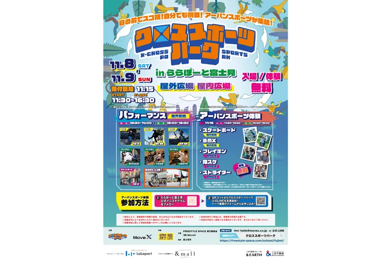 クロススポーツパーク in ららぽーと富士見_2