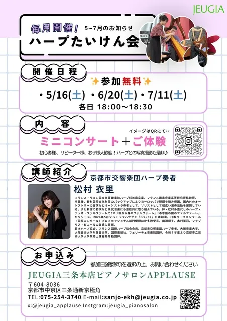 ハープたいけん会