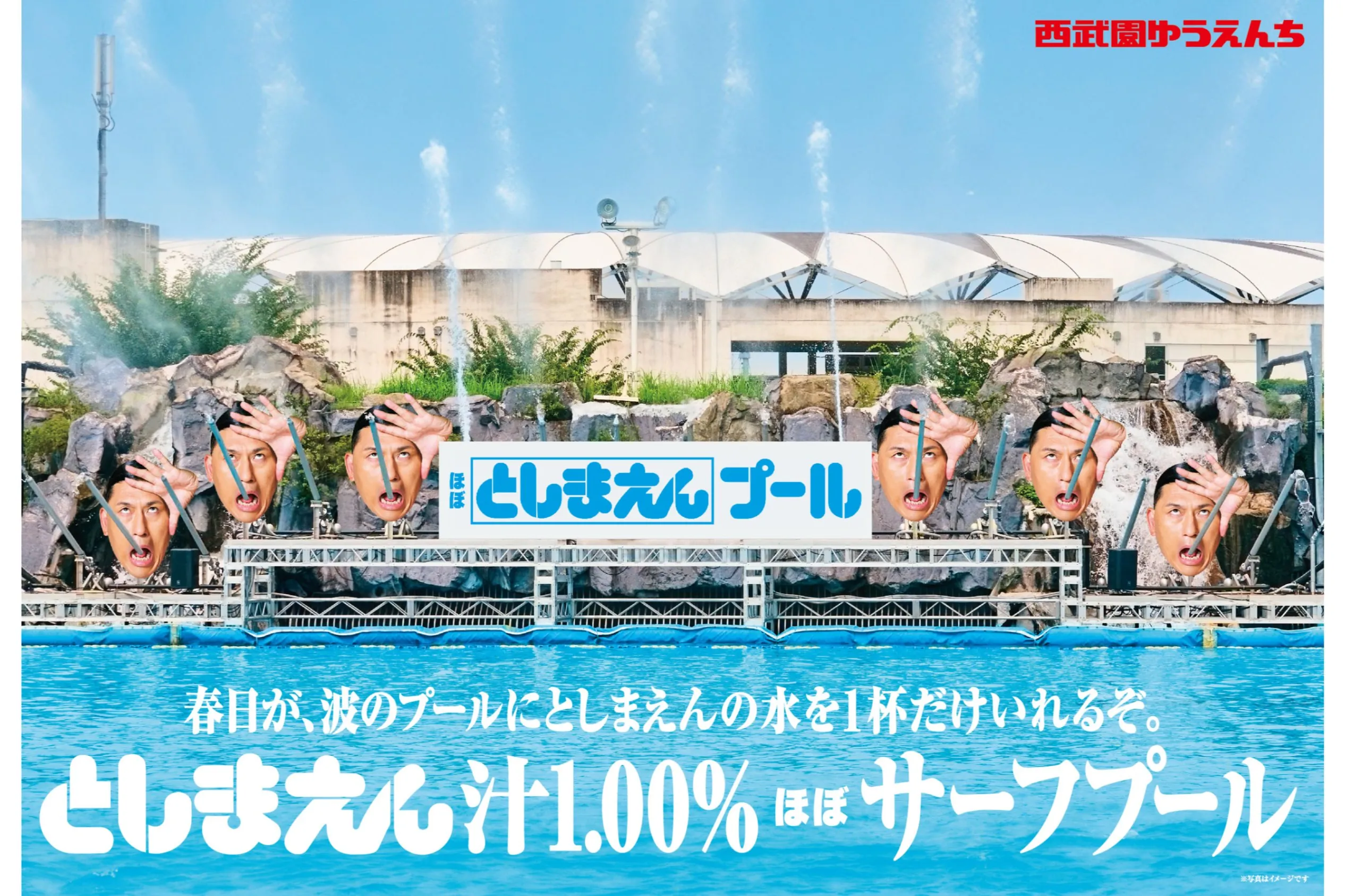 としまえん　プール入場券＋遊園地入園券　3名様分 ほぼ「としまえん」プール