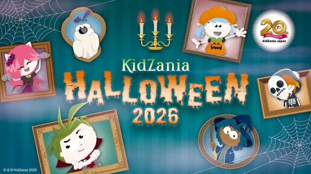 キッザニア福岡 「キッザニア ハロウィーン 2026」