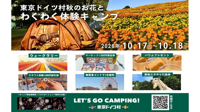 秋のお花とわくわく体験キャンプ