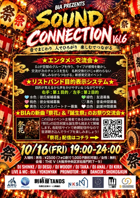 SOUND CONNECTION vol.6