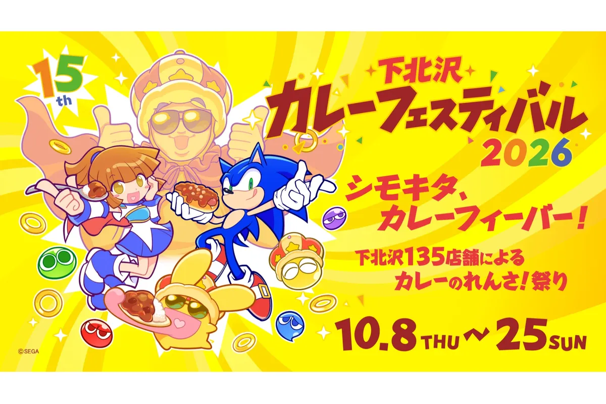 下北沢カレーフェスティバル2025