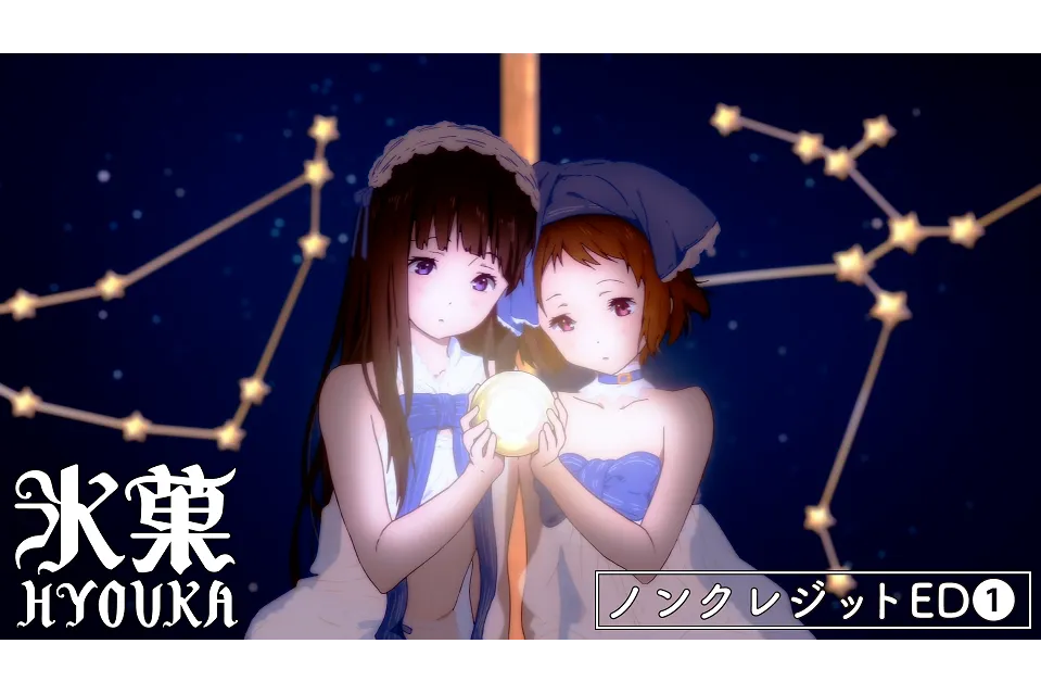 TVアニメ「氷菓」10周年記念フィルムコンサート～神山高校の小さな音楽会～