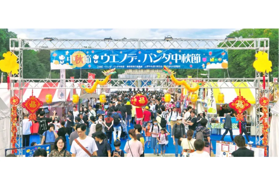 ウエノデ.パンダ中秋節2025