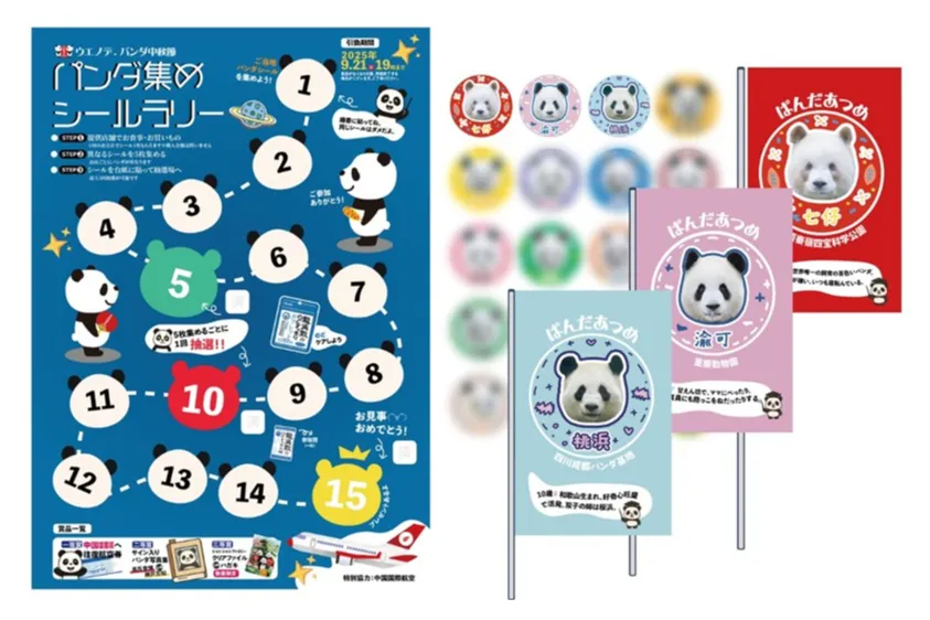 ウエノデ.パンダ中秋節2025